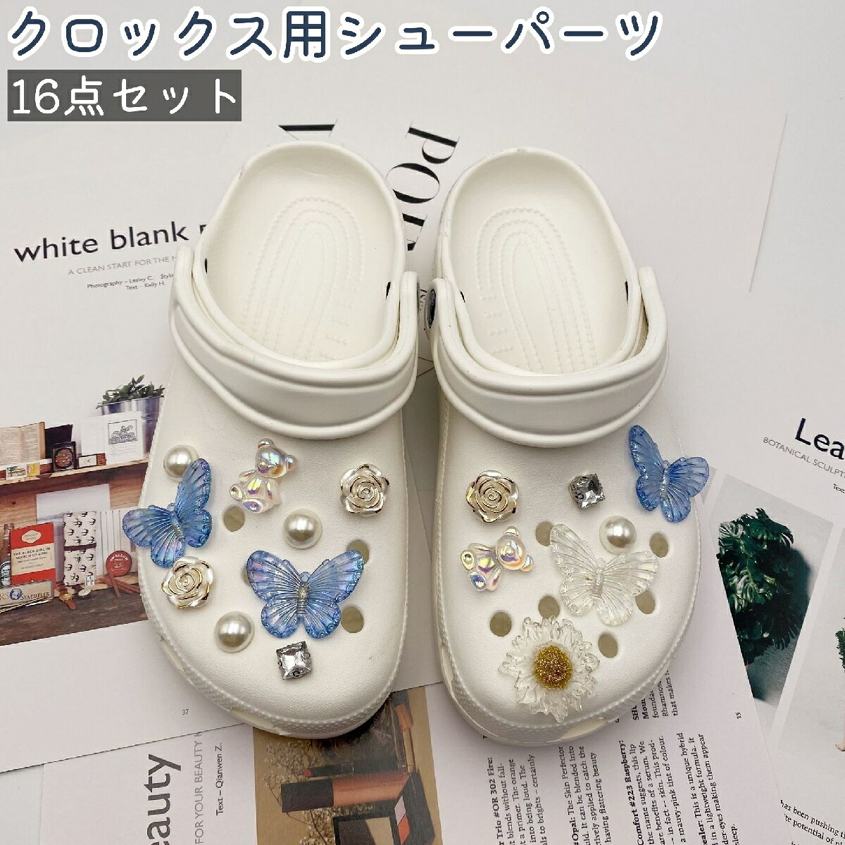 送料無料 シューパーツ 16点セット レディース 女性 靴アクセサリー シューズアクセサリー クロックス用 蝶々風 熊風 お花風 かわいい 可愛い おしゃれ 装...