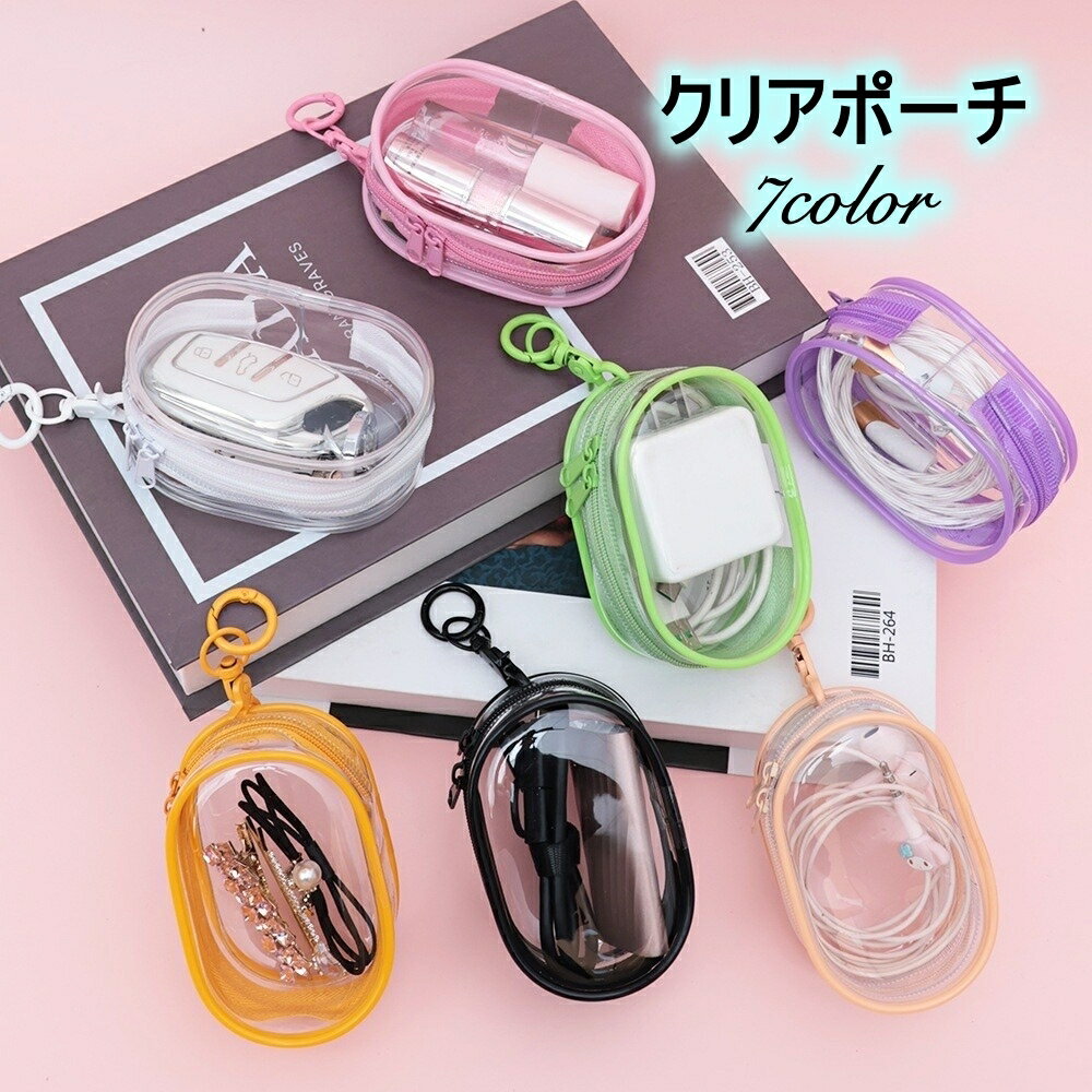 送料無料 クリアポーチ ミニポーチ コスメポーチ アクセサリーポーチ 小物入れ マルチケース キーホルダー 透明 コスメ イヤホン かわいい 中が見える laforest-10159548 LaForest パッケージ画像