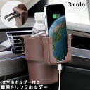 送料無料 車用ドリンクホルダー スマホホルダー付き カップホルダー カー用品 エアコン吹き出し口用 車内 差込タイプ 小物入れ 飲料 そのまま充電