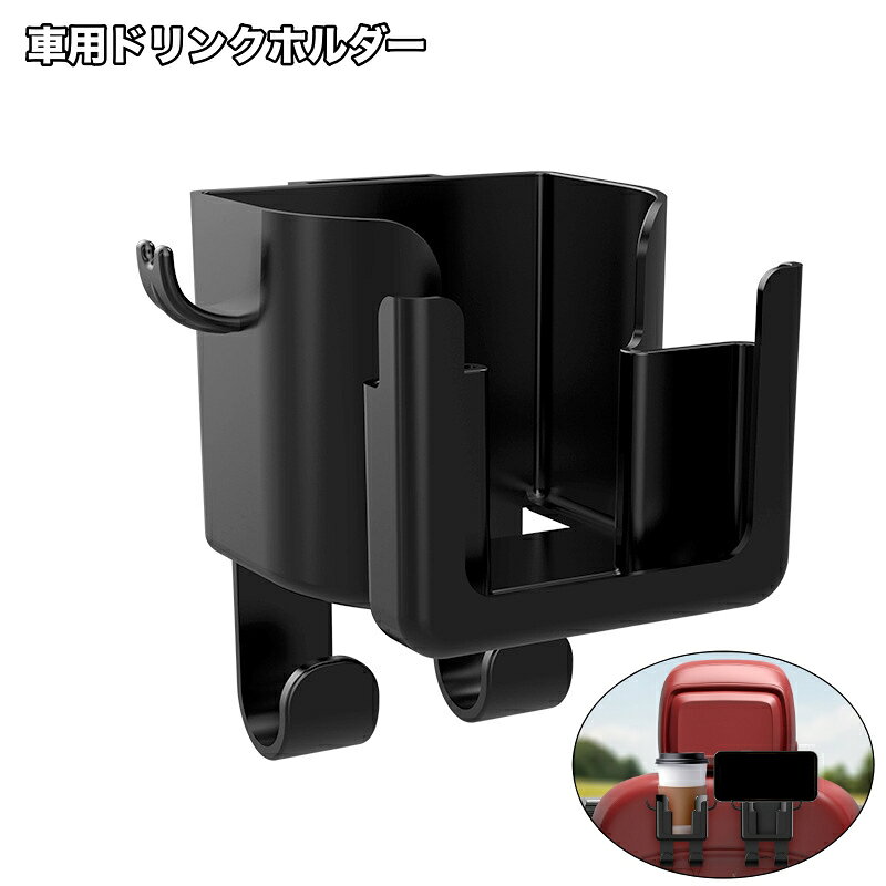 後部座席に取り付けられる、車用ドリンクホルダーです。 ドリンクだけでなくスマホも置けるホルダー付きで、快適な車内空間をサポート◎ 長時間のドライブや同乗者用にぴったりな便利アイテムです♪ 【サイズについて】 画像をご参照ください。 【カラーについて】 生産ロットにより柄の出方や色の濃淡が異なる場合がございます。 お使いのモニターや撮影時の光の加減などにより 画像と実際の商品のカラーが異なる場合もございます。 予告なしにカラーやデザインなどの変更がある場合もございます。 【素材について】 PP