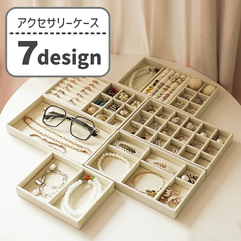 乐天商城 - 送料無料 アクセサリーケース アクセサリートレイ 収納 小物入れ 仕切り付き ベロア調 ベルベット調 起毛 おしゃれ リング 指輪 ピアス ネックレス