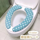 送料無料 便座シート 便座カバー トイレシート トイレ用品 O型 U型 水玉 ドット柄 無地 単色 シンプル かわいい おしゃれ ふわふわ 厚手 貼る 簡単取り付け