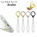 送料無料 リングストラップ スマホストラップ スマホリング スマホスタンド ホールドリング 携帯ストラップ キーホルダー 落下防止 スマホアクセサリー シンプル おしゃれ クール