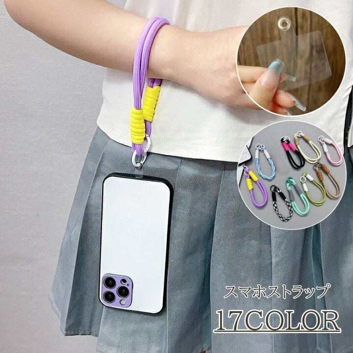送料無料 スマホストラップ ハンドストラップ レディース 縄 ロープ バイカラー2重 スマートフォン 手首 カラバリ豊富 かわいい おしゃれ カジュアル 女子 大人女子 女性 携帯 持ち運び ポータブル