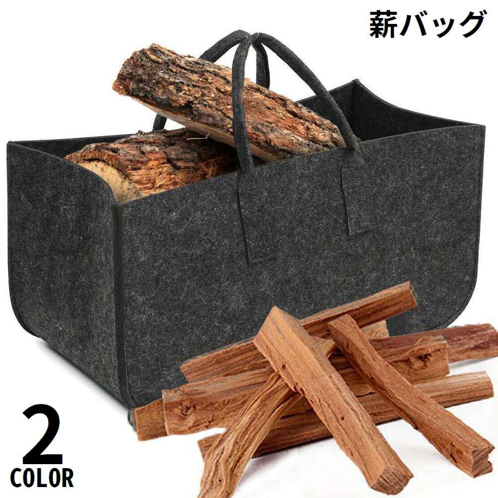 送料無料 薪バッグ ログキャリー アウトドア フェルト製 ミニトート型 大容量 軽量 手提げ 無地 キャン..