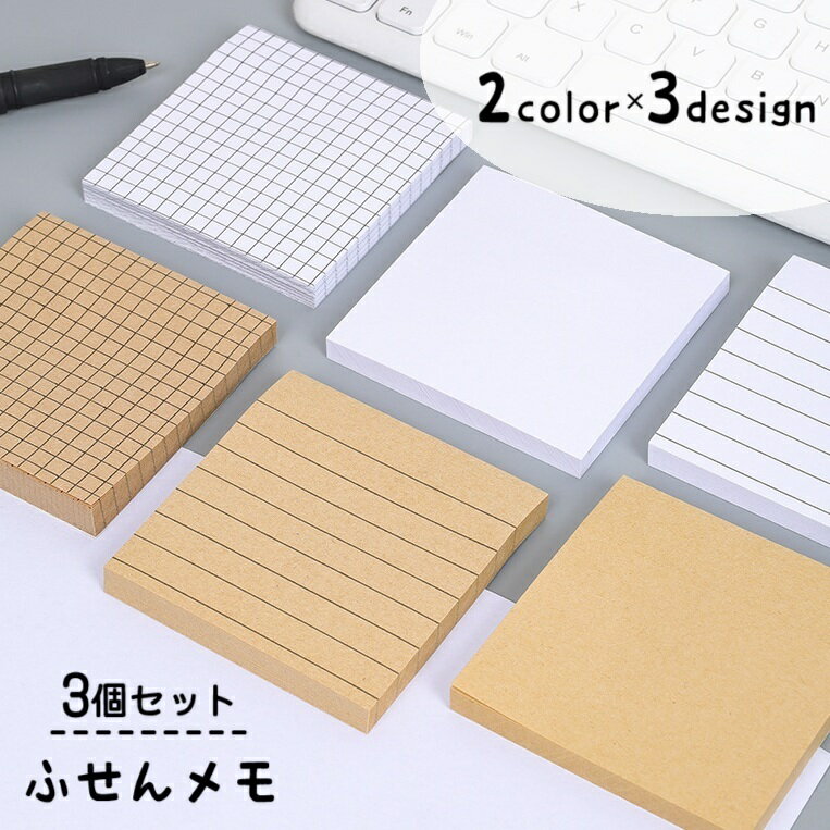 Rakuten - 送料無料 付箋 ふせん 付箋紙 卓上 文房具 文具 メモ ふせんメモ 正方形 80枚 デスク 事務用品 事務所 オフィス シンプル クラフト紙 無地 罫線 方眼 便利 学校 会社 伝言 白 茶