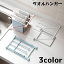 送料無料 タオルハンガー ふきん掛け ラック スタンド ホルダー キッチングッズ キッチン用品 折りたたみ 布巾 タオル ふきん キッチンクロス シンプル