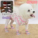送料無料 ドッグシューズ 犬用靴 犬の靴 ペットシューズ ペット用品 くつ 滑り止め 保護 面ファスナー メッシュ 反射材付き すべり止め ケガ防止 肉球保護 散歩グッズ