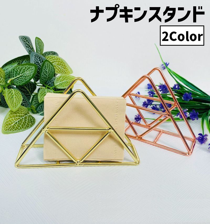 送料無料 ナプキンスタンド ナプキンホルダー 紙ナプキン立て 卓上 家庭用 業務用 レストラン 居酒屋 カフェ 喫茶店 キッチン用品 配膳用品 テーブルセッティング おしゃれ かわいい スタイリッシュ シンプル