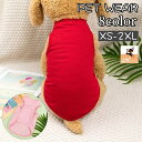 送料無料 ペットウェア タンクトップ 犬服 猫服 洋服 ドッグウェア キャットウェア 袖なし プルオーバー メッシュ 通気性 無地 単色 シンプル カジュアル お洒落 可愛い ペット用品