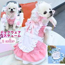 送料無料 ドックウェア ペットウェア キャットウェア コスチューム メイド服 犬 猫 フリル リボン かわいい