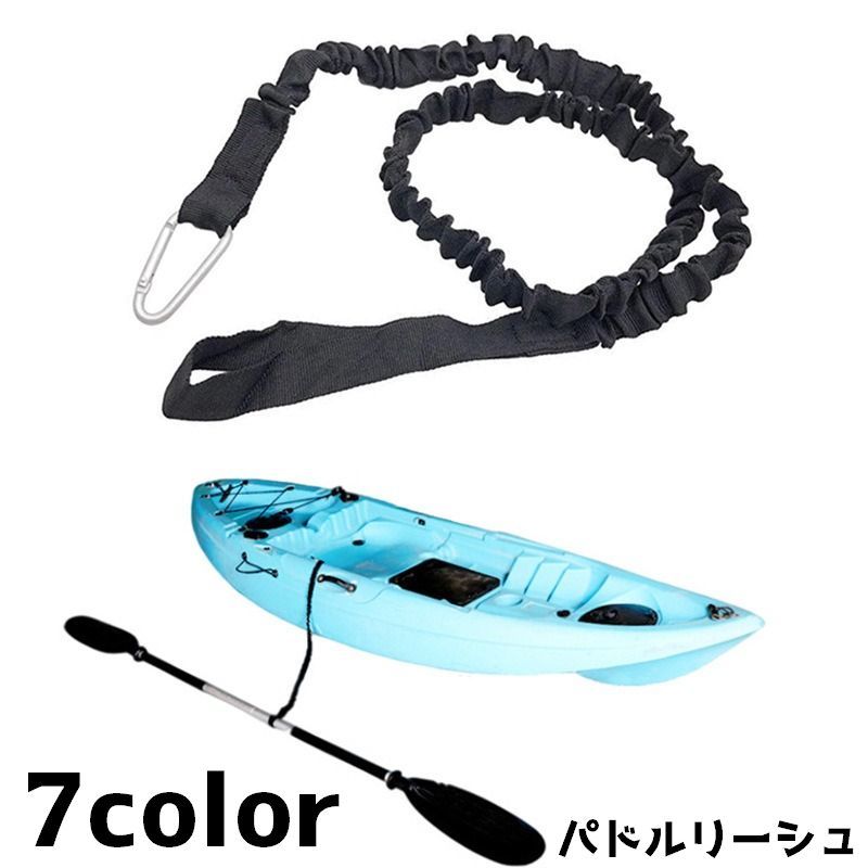 送料無料 パドルリーシュ ロッドリーシュ アウトドアグッズ スポーツ用品 パドル バンド 釣り竿 紛 ...