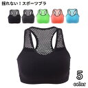 送料無料 スポーツブラジャー ブラトップ ハーフトップ レディース カップ付きインナー 下着 ノンワイヤー 揺れない ヨガ メッシュ 吸汗