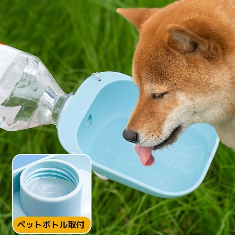 LaForestの送料無料 ペットボトル用給水器 ウォーターボウル 犬 ペット用 ペットボトル取り付け ストラップ付 携帯 持ち運び お散歩 水やり 水入れ｜アングル2