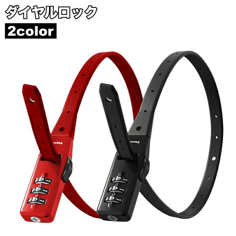 送料無料 ダイヤルロック ケーブルロック 長さ調節可能 バイク 自転車 ヘルメット リュック バックパッ..