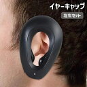 送料無料 イヤーキャップ 左右セット 1対 耳カバー 耳キャップ シリコン 穴あき 防水 耳保護 毛染め 髪染め ヘアカラー パーマ セルフカラー 美容院 美容室