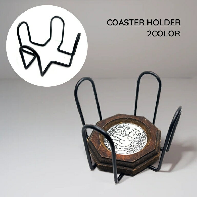 送料無料 コースターホルダー コースタースタンド コースター置き 収納 積み重ね アイアン 円形 丸形 ..
