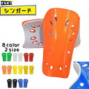 送料無料 シンガード 両足用 レガース すねあて 脛ガード 大人用 子供用 サッカー フットサル スポーツ用品 脛 保護 カバー 左右セット シンプル 無地