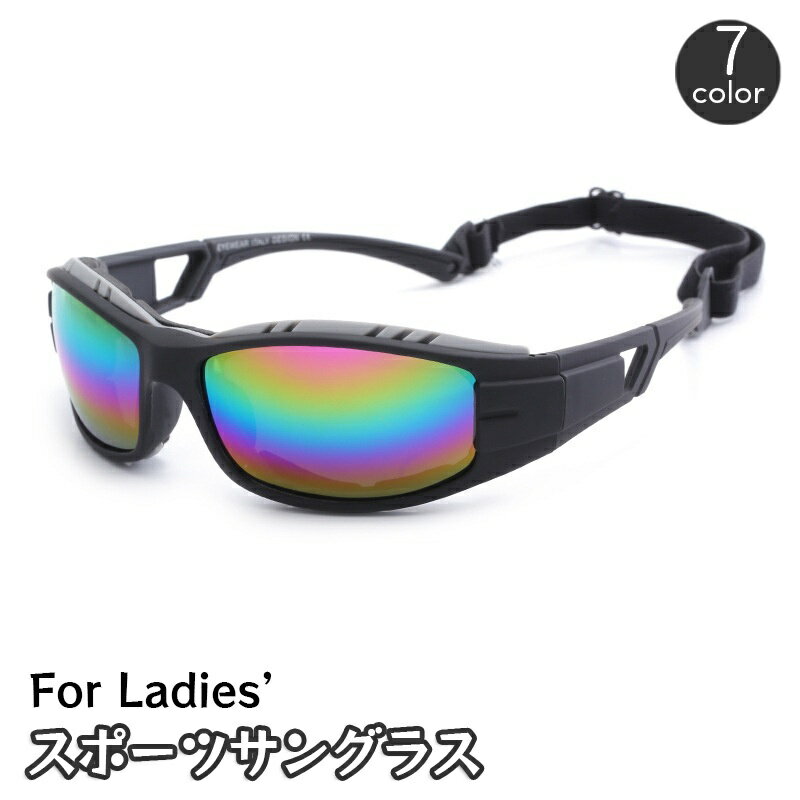 送料無料 スポーツサングラス レディース UV対策 紫外線対策 日よけ 日除け 眼鏡 メガネ ゴーグル ストラップ付き おしゃれ カッコいい スタイリッシュ ス...