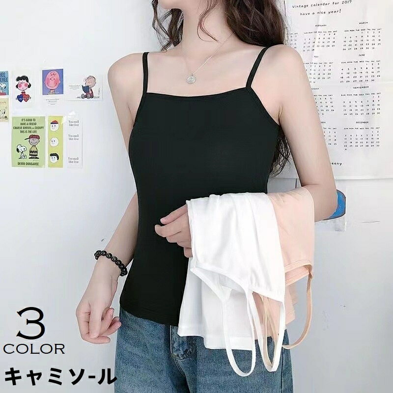 Rakuten - 送料無料 キャミソール レディース 女性 婦人 インナー トップス ラウンドネック 袖なし ノースリーブ タンクトップ カットソー 肌着 シンプル 単色 無地 定番 ベーシック 着回し ヘビロテ 夏 春 白 黒