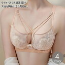 送料無料 ブラジャー 女性 レース メッシュ 薄手 シースルー ワイヤー入り 3/4カップ 胸を小さく見せる 着痩せ 脇高 脇肉補正 美胸