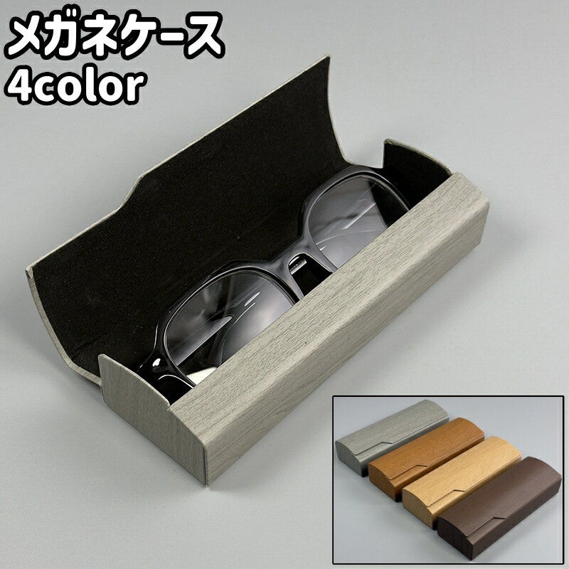 送料無料 メガネケース 眼鏡ケース 老眼鏡ケース メガネ入れ 眼鏡入れ 眼鏡小物 シ...