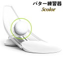 送料無料 パター練習器 パッティング パター 練習 ゴルフグッズ 初心者 トレーニング 返球 折り畳み 持ち運び コンパクト 自宅 室内 屋内