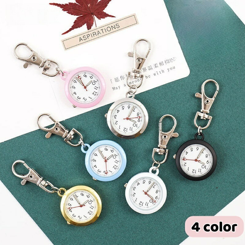 送料無料 ナースウォッチ ナースウオッチ かわいい ナース 軽量 看護時計 時計 ウオッチ キーホルダー ナース時計 時計 キーホルダー 懐中時計 かいちゅう時計 防水 時計 看護師 電池交換 ナースグッズ 蓄光 夜光 シンプル レディース メンズ ユニセックス