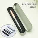 送料無料 ペン用ギフトボックス 2個セット 箱 ケース プレゼント 贈り物 ラッピング用品 お祝い 無地 単色 シンプル おしゃれ