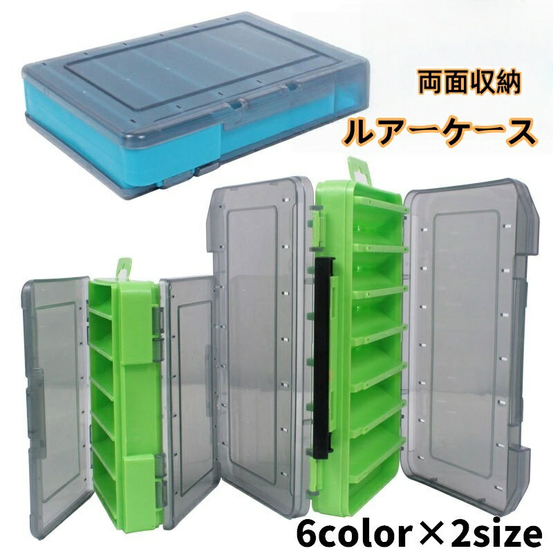 送料無料 ルアーケース フライケース エギケース 道具箱 タックルボックス ツールボックス 両面収納 小分け 仕切り ルアー入れ フックケース ハードケース クリア 収納 ボックス 小物 釣り用品 フィッシング用品 釣り道具 海釣り 船釣り 川釣り