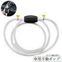 送料無料 手動ポンプ オイルポンプ ガソリンポンプ 車用品 応急用品 オイル抽出 給油 メンテナンス 簡単 便利 シンプル