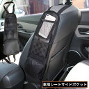 送料無料 シートサイドポケット 車内収納 シートポケット 車載 カー用品 小物入れ 整理整頓 大容量 省スペース 防水 運転席 助手席