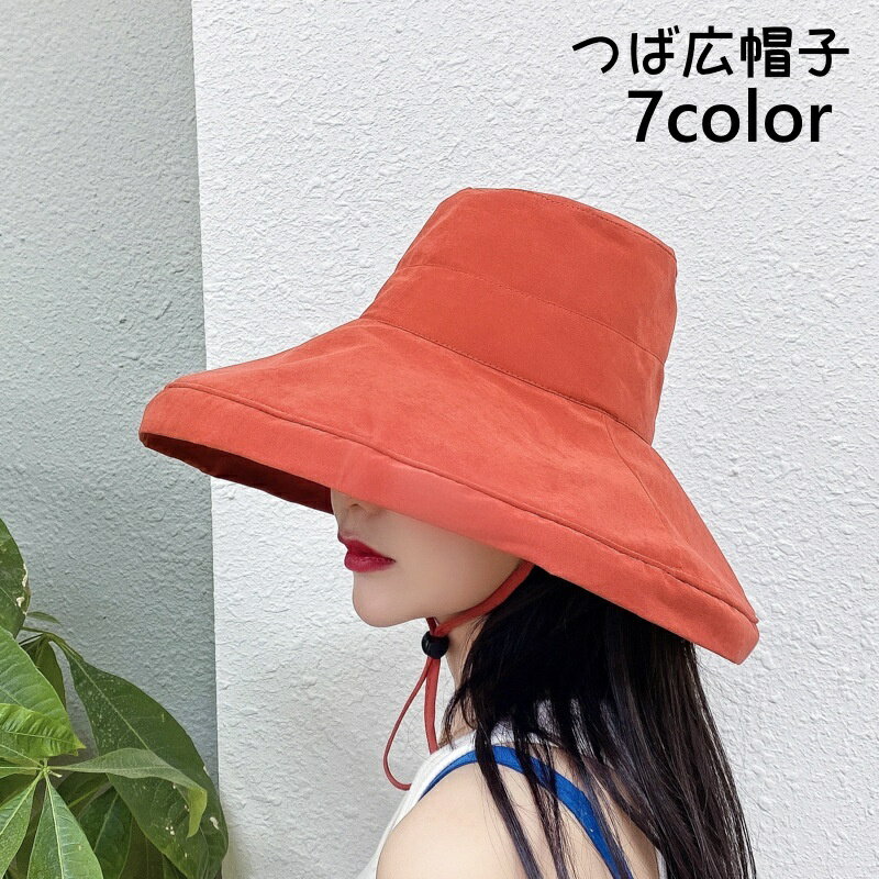 送料無料 つば広帽子 レディース 帽子 ハット つば広 大きめ 顎ひも付き 日焼け防止 日除け対策 紫外線対策 熱中症対策 おしゃれ かわいい 無地 シンプル ファッション雑貨
