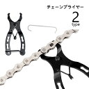 送料無料 チェーンプライヤー 自転車用品 チェーンリムーバー ミッシングリンク マスターリンク 修理 交換 メンテナンス用品 工具 ツール 取り付け 取り外し 脱着 汎用 チェーン切り マウンテンバイク ロードバイク