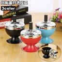 送料無料 灰皿 回転 蓋付き タバコ 煙草 喫煙 喫煙具 吸い殻 吸い殻入れ 卓上 自宅 飲食店 来客用 シンプル おしゃれ