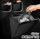送料無料 車載用ゴミ箱 車用 ごみ箱 ゴミ袋 カー用品 トラッシュケース レザー調 開閉式 磁石 マグネット シートバッグ 小物収納 カーポケット 省スペース ...