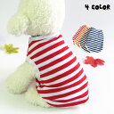 送料無料 ドッグウェア カットソー 袖なし Tシャツ 犬用 犬の服 犬用品 猫用品 ペット用品 ペットウェア 小型犬 ボーダー柄 カジュアル おしゃれ かわいい