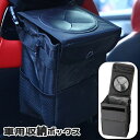 送料無料 車用収納ボックス フタ付き 車載収納 吊り下げ ヘッドレスト シートバックポケット ポケット 多機能収納 車内整理 ゴミ箱 取り付け簡単 折り畳み 撥...