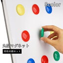送料無料 マグネット 50個セット 3cm 磁石 メモ留め 丸型 冷蔵庫 キッチン ホワイトボード リビング シンプル 黒板 学校