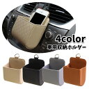 送料無料 車用収納ホルダー 収納ボックス スマホホルダー 車内用 カー用品 フェイクレザー 吹き出し口 簡単取り付け シンプル 小物入れケース 装着簡単 カーア...