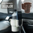 送料無料 ドリンクホルダー スマホスタンド 車用 カー用品 スマホホルダー ペットボトル フック シンプル おしゃれ 便利アイテム 自 掛ける 自動車 車内 小...