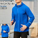 送料無料 ウインドブレーカー メンズ レディース 男女兼用 ユニセックス 大きいサイズ アウター 長袖 ファスナー チャック ジッパー シンプル ランニング ジ...