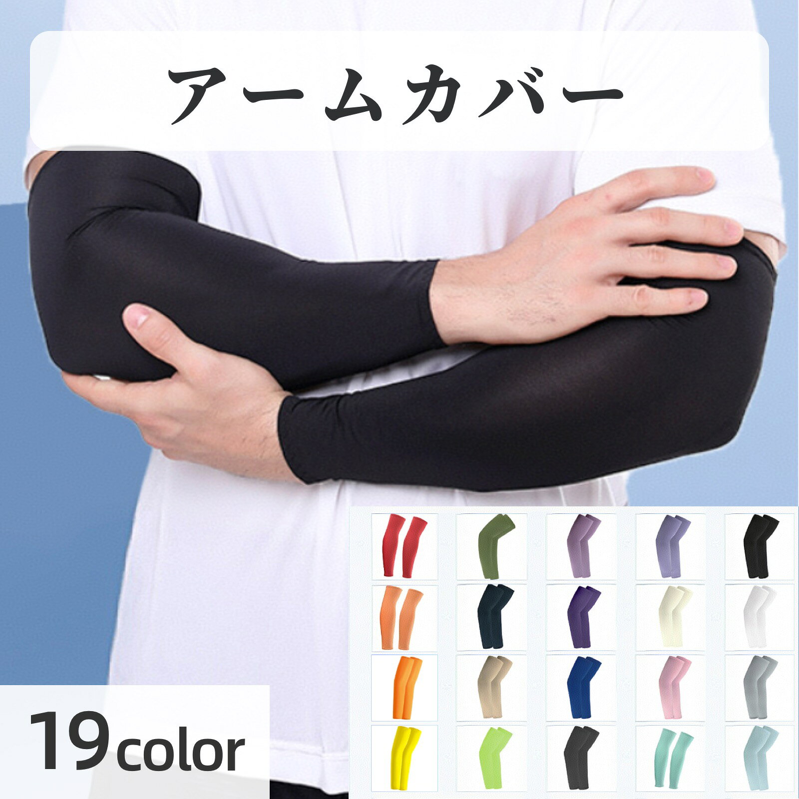 送料無料 アームカバー 腕カバー 男女兼用 レディース メンズ ロング スポーツ UV...