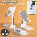送料無料 スマホスタンド タブレットスタンド 折りたたみ式 滑り止め付き 角度調整可能 高さ調整可能 コンパクト 持ち運べる 卓上 便利 シンプル スマートフォンスタンド ブラック ホワイト グリーン 白 黒
