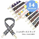 送料無料 ショルダーストラップ 単品 付け替え バッグ用 鞄用 肩紐 ショルダーベルト バッグチャーム レディース 交換 スペア 幅広 長さ調節可 取り外し フ...