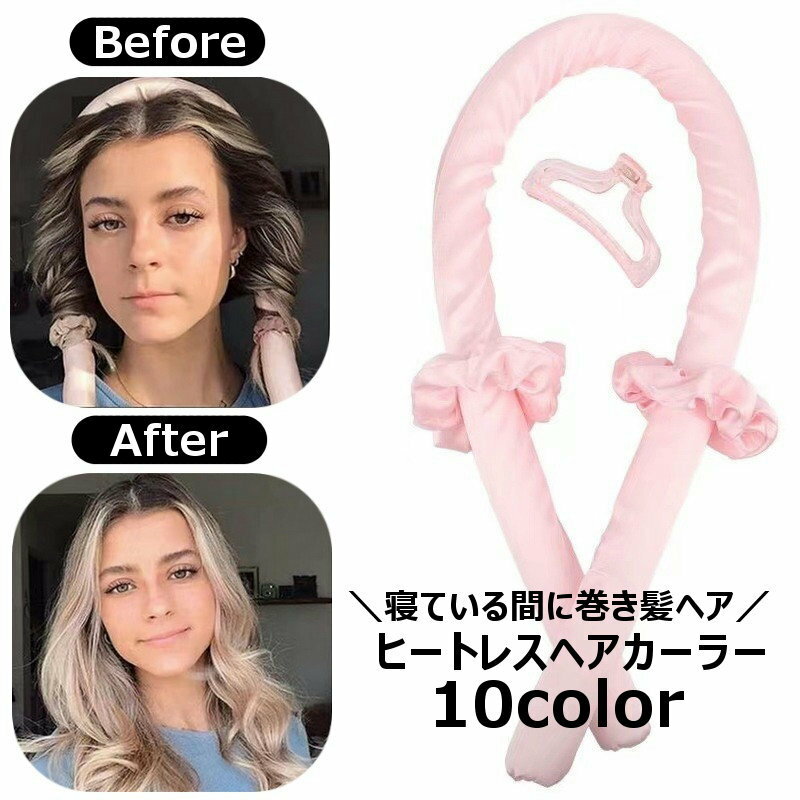 Rakuten - 送料無料 ヘアカーラー ヒートレス カールバンド シュシュ ヘアクリップ 4点セット 寝ている間にカール 巻き髪 睡眠中 就寝中 手巻きカーラー クセづけ ヘアアレンジ スタイリング パーマ カール アイロン不要 便利 簡単