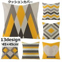送料無料 クッションカバー カバーのみ 単品 45cm 正方形 四角形 スクエア 柄物 シンプル おしゃれ 寝具 インテリア雑貨 ソファークッション