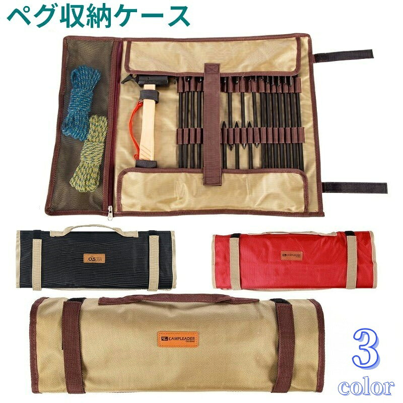 持ち手付きで持ち運び楽ちん♪ペグ収納ケースです。 ペグ20本、ハンマー、ロープ、カラビナの収納など丸めてたたんで収納！ ペグ1本ずつを並べて収納できるのでサイズ、長さが一目瞭然◎ ※ペグ・道具類は付属しておりません。 【サイズについて】 画像をご参照ください。 【カラーについて】 生産ロットにより柄の出方や色の濃淡が異なる場合がございます。 お使いのモニターや撮影時の光の加減などにより 画像と実際の商品のカラーが異なる場合もございます。 予告なしにカラーやデザインなどの変更がある場合もございます。