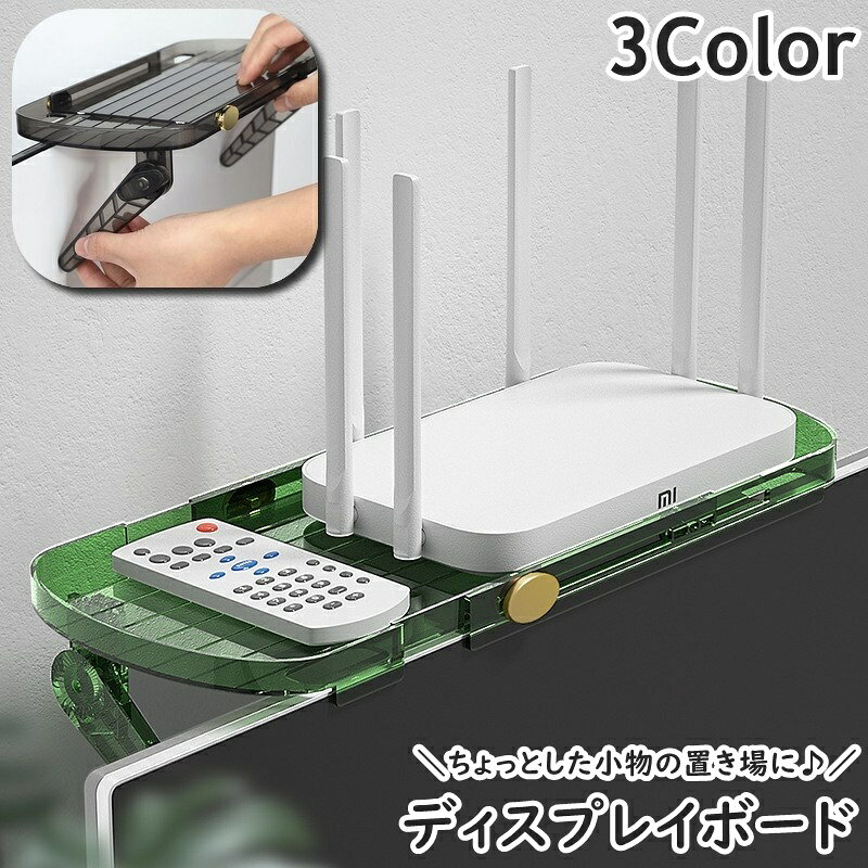 送料無料 ディスプレイボード モニター上部ラック 裏側 小物収納 収納棚 PC パソコン デスクトップパソ..