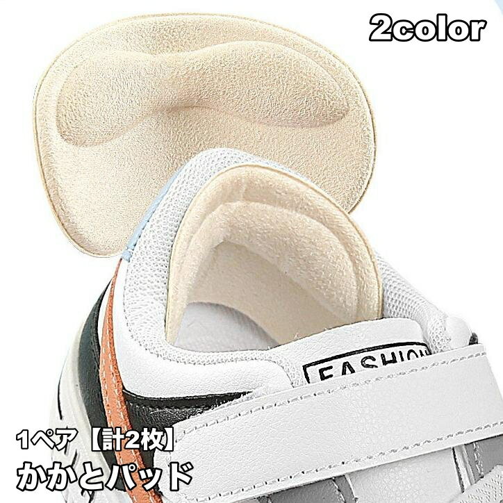 送料無料 かかとパッド 1ペア 計2枚 サイズ調整 靴擦れ防止 インソール 部分 かかとクッション 中敷き 柔らかい サポート ズレにくい 男性 女性 男女兼用 保護